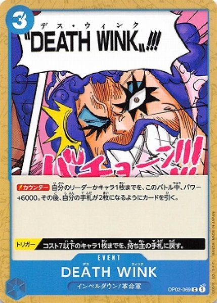 画像1: 《DEATH WINK》 (1)