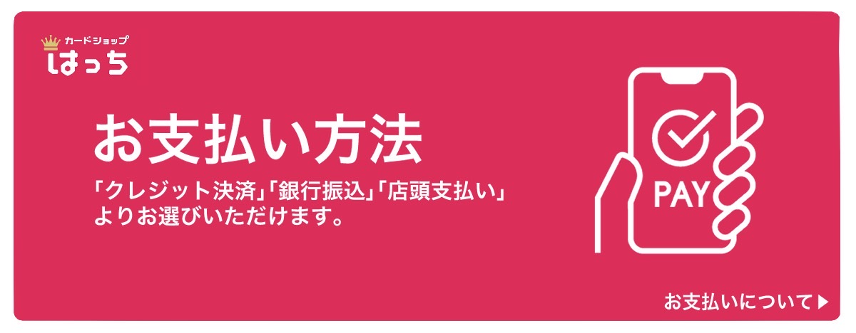カードショップはっち通販店